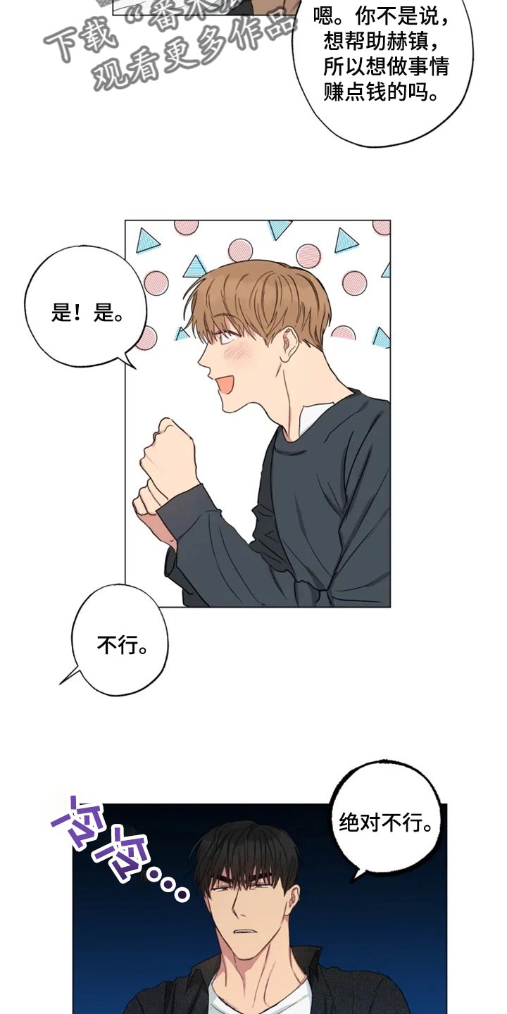 《雨中来客》漫画最新章节第17章固执免费下拉式在线观看章节第【12】张图片