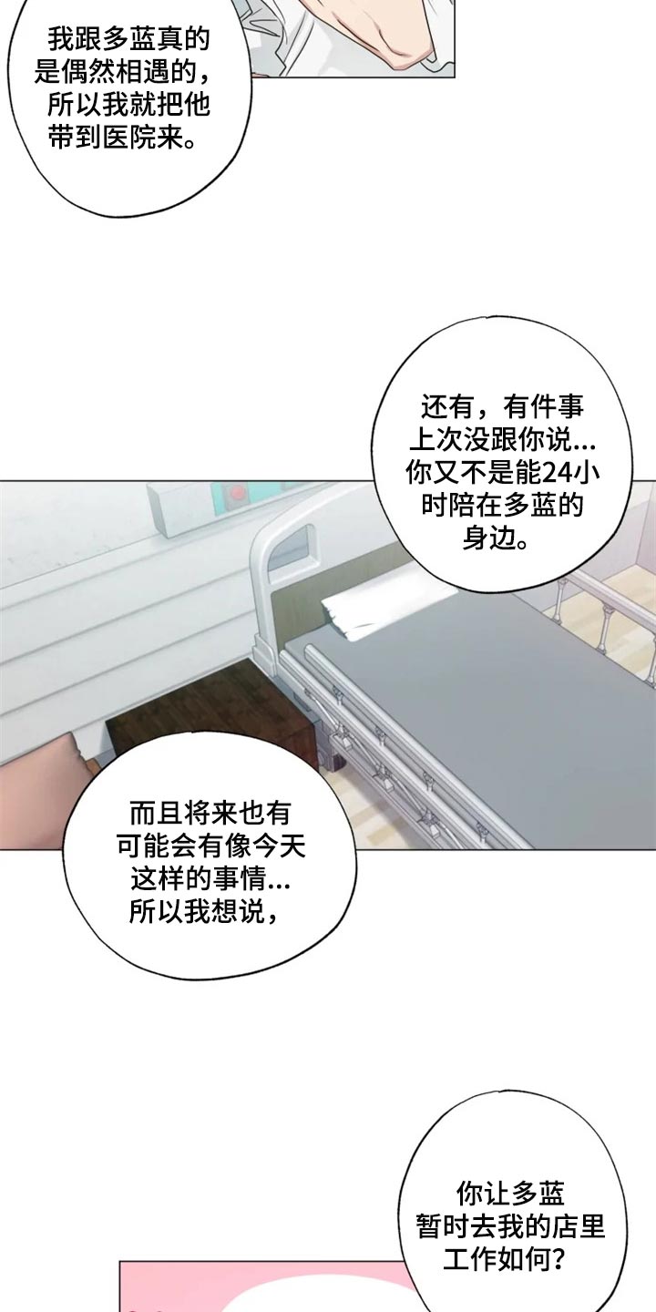 《雨中来客》漫画最新章节第17章固执免费下拉式在线观看章节第【14】张图片