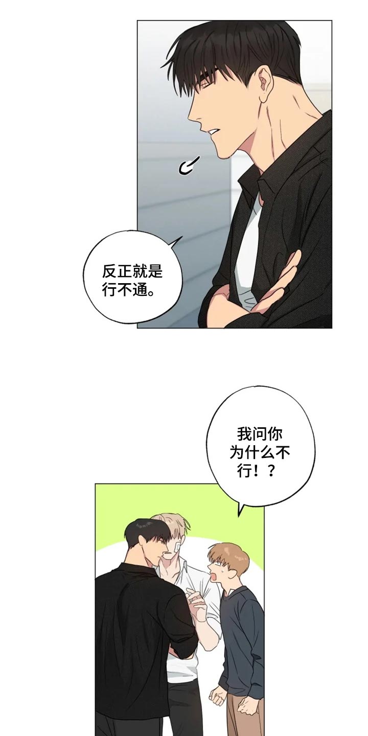 《雨中来客》漫画最新章节第17章固执免费下拉式在线观看章节第【10】张图片