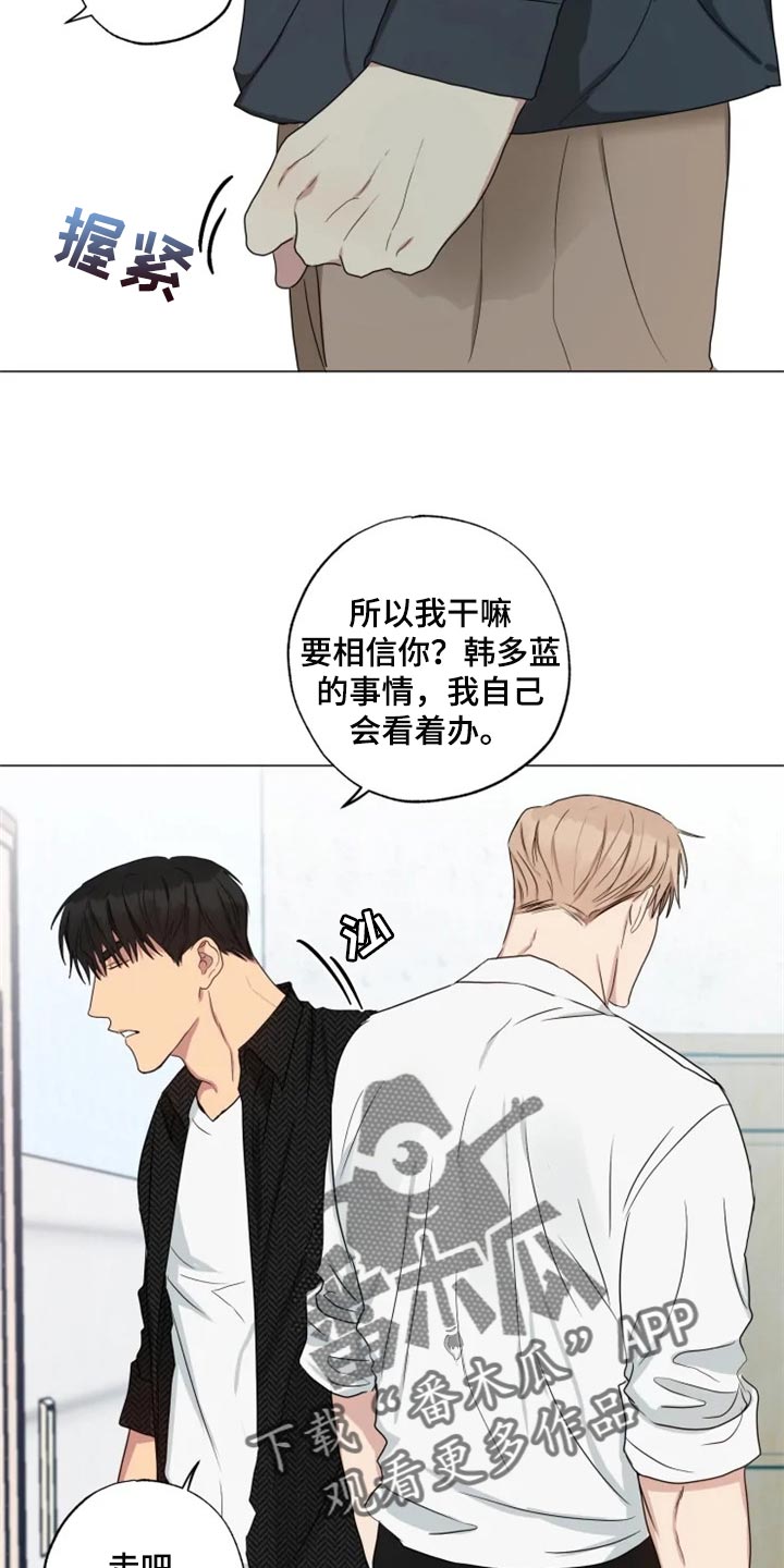 《雨中来客》漫画最新章节第17章固执免费下拉式在线观看章节第【4】张图片