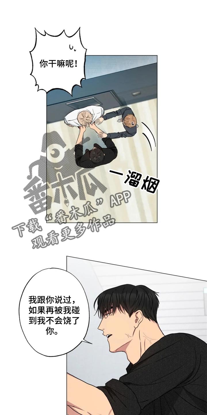 《雨中来客》漫画最新章节第17章固执免费下拉式在线观看章节第【19】张图片