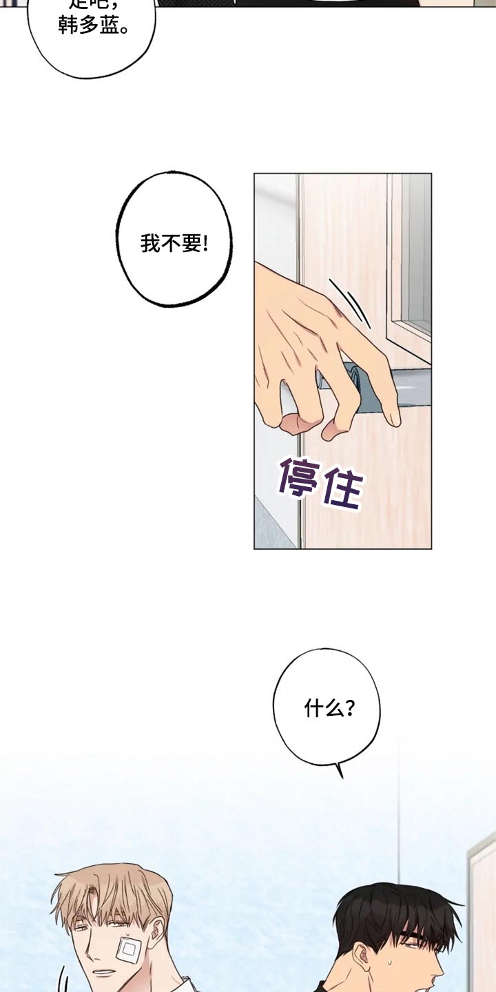 《雨中来客》漫画最新章节第17章固执免费下拉式在线观看章节第【3】张图片