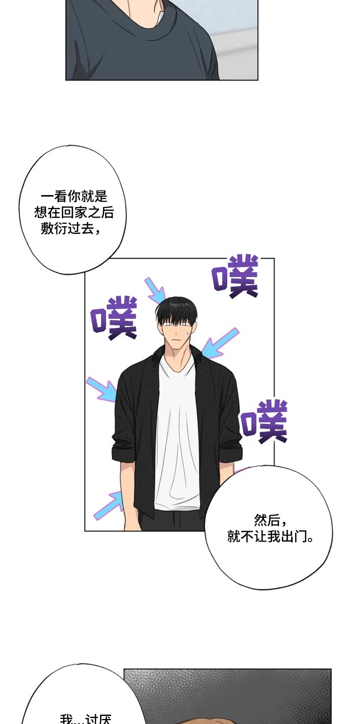 《雨中来客》漫画最新章节第18章答应免费下拉式在线观看章节第【14】张图片