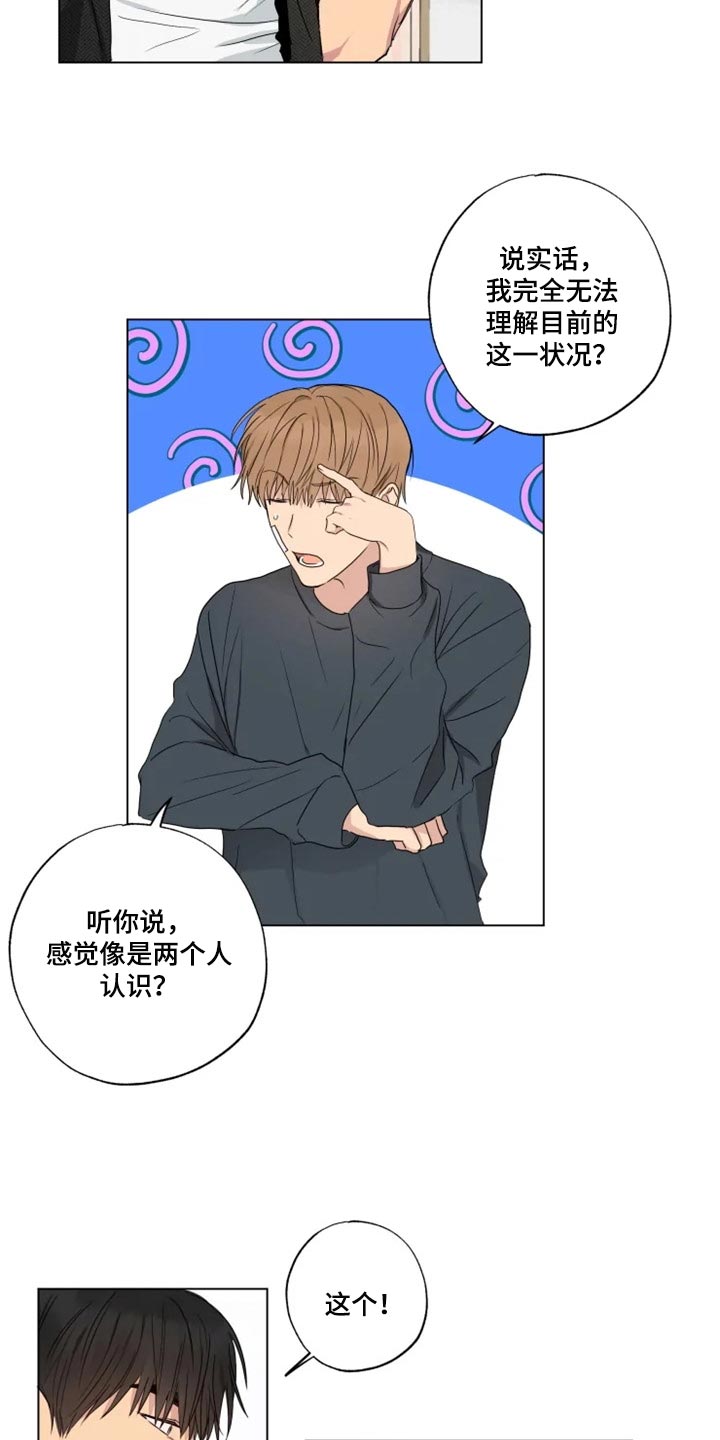 《雨中来客》漫画最新章节第18章答应免费下拉式在线观看章节第【17】张图片