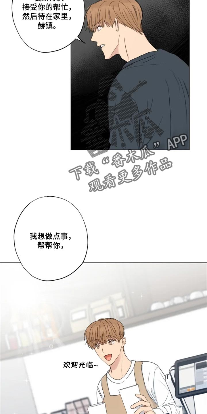 《雨中来客》漫画最新章节第18章答应免费下拉式在线观看章节第【13】张图片