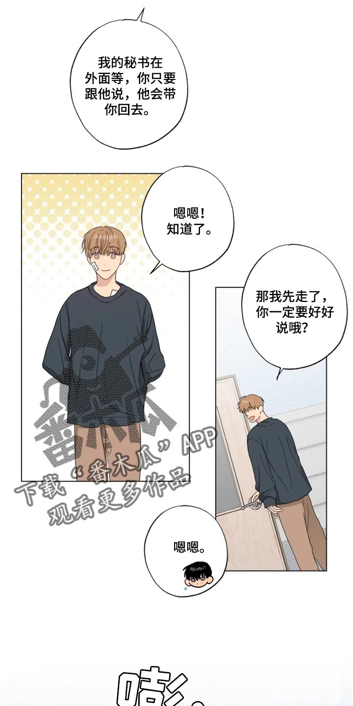 《雨中来客》漫画最新章节第18章答应免费下拉式在线观看章节第【4】张图片