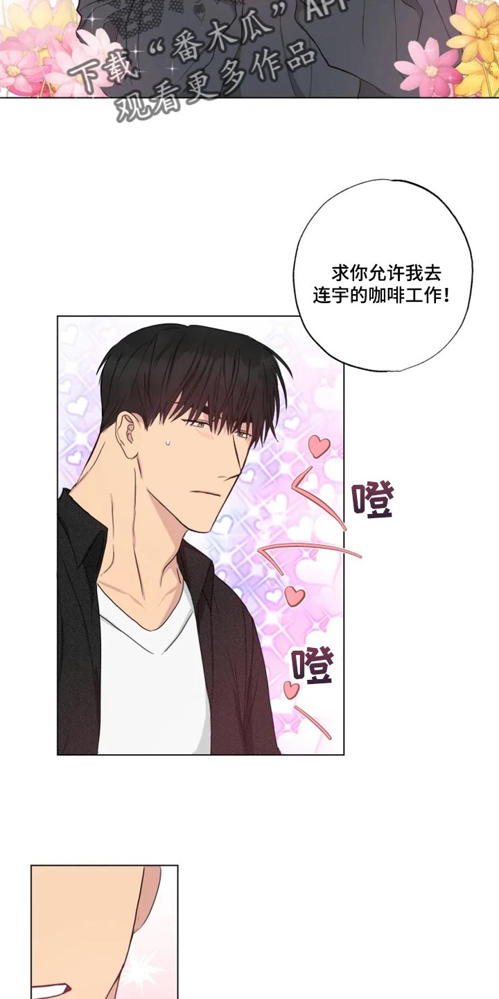 《雨中来客》漫画最新章节第18章答应免费下拉式在线观看章节第【10】张图片