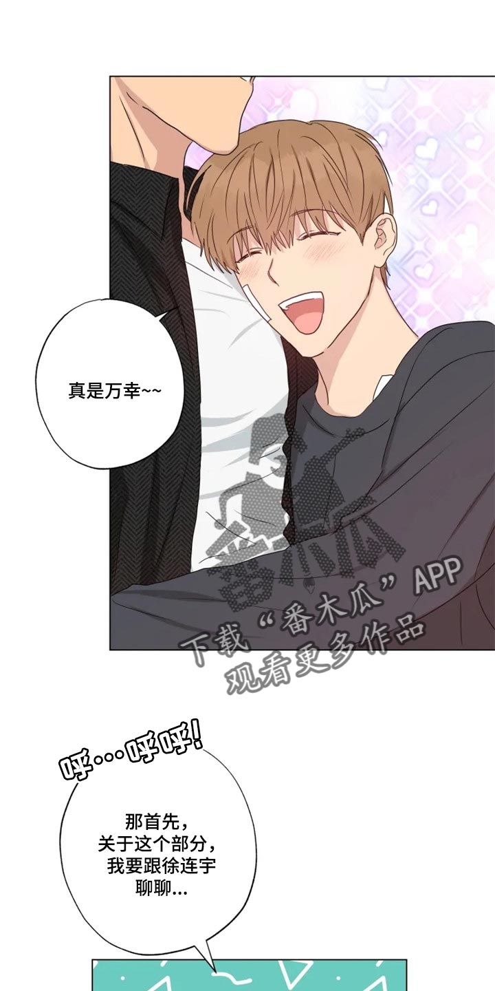 《雨中来客》漫画最新章节第18章答应免费下拉式在线观看章节第【6】张图片