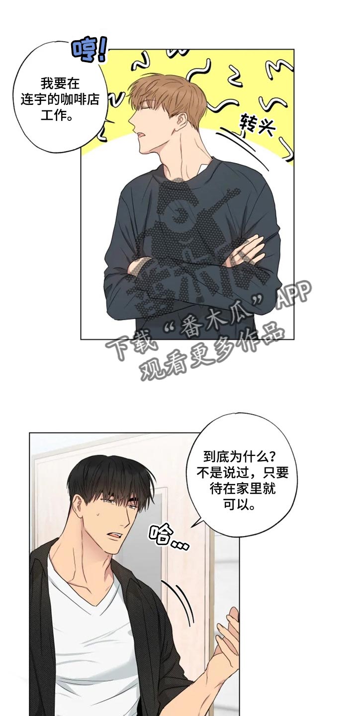 《雨中来客》漫画最新章节第18章答应免费下拉式在线观看章节第【18】张图片