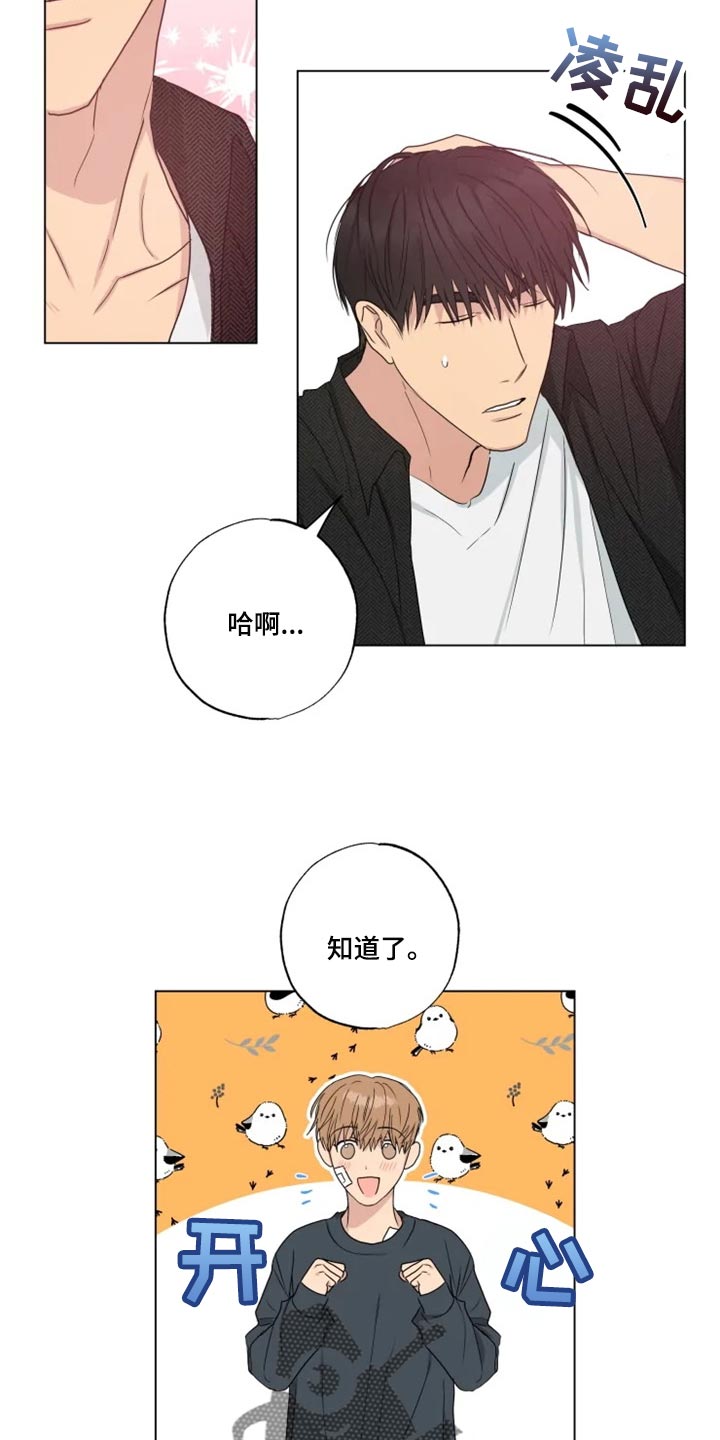 《雨中来客》漫画最新章节第18章答应免费下拉式在线观看章节第【9】张图片