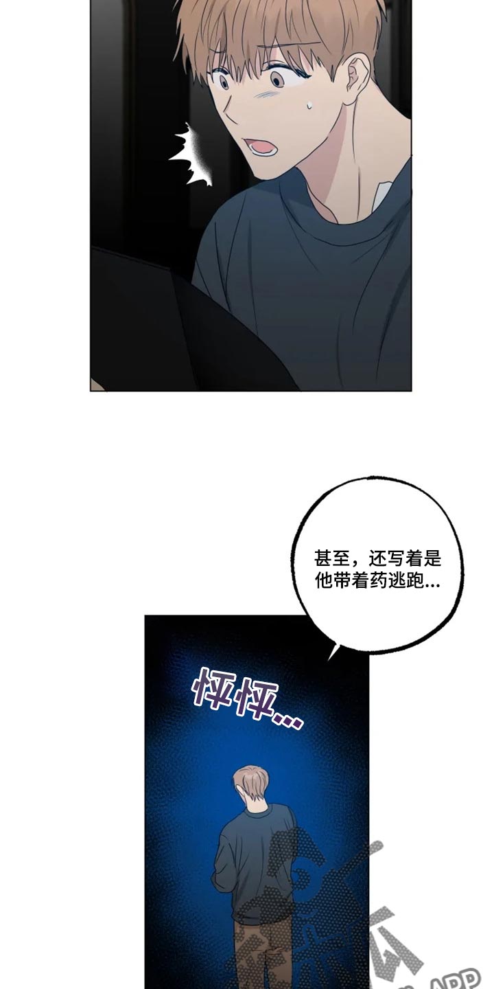 《雨中来客》漫画最新章节第19章信息材料免费下拉式在线观看章节第【4】张图片