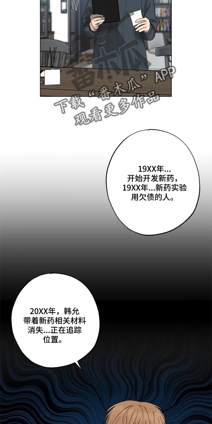 《雨中来客》漫画最新章节第19章信息材料免费下拉式在线观看章节第【6】张图片