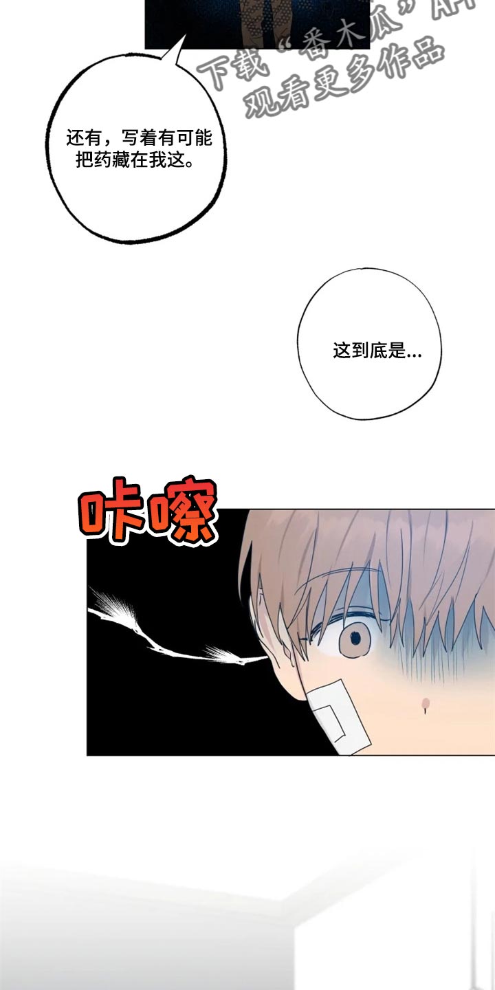 《雨中来客》漫画最新章节第19章信息材料免费下拉式在线观看章节第【3】张图片