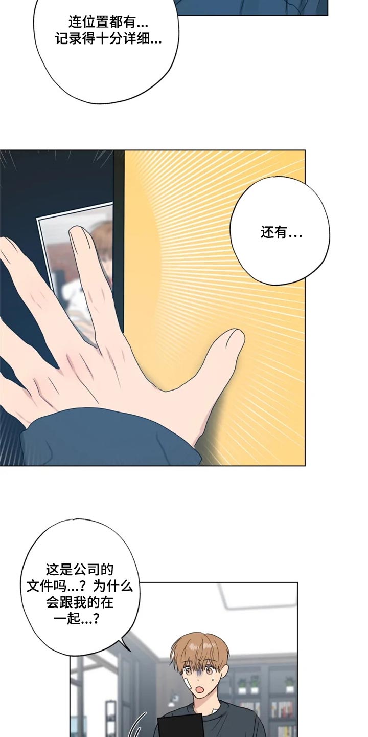 《雨中来客》漫画最新章节第19章信息材料免费下拉式在线观看章节第【7】张图片