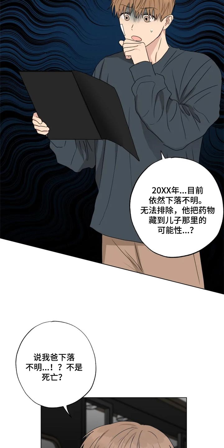 《雨中来客》漫画最新章节第19章信息材料免费下拉式在线观看章节第【5】张图片