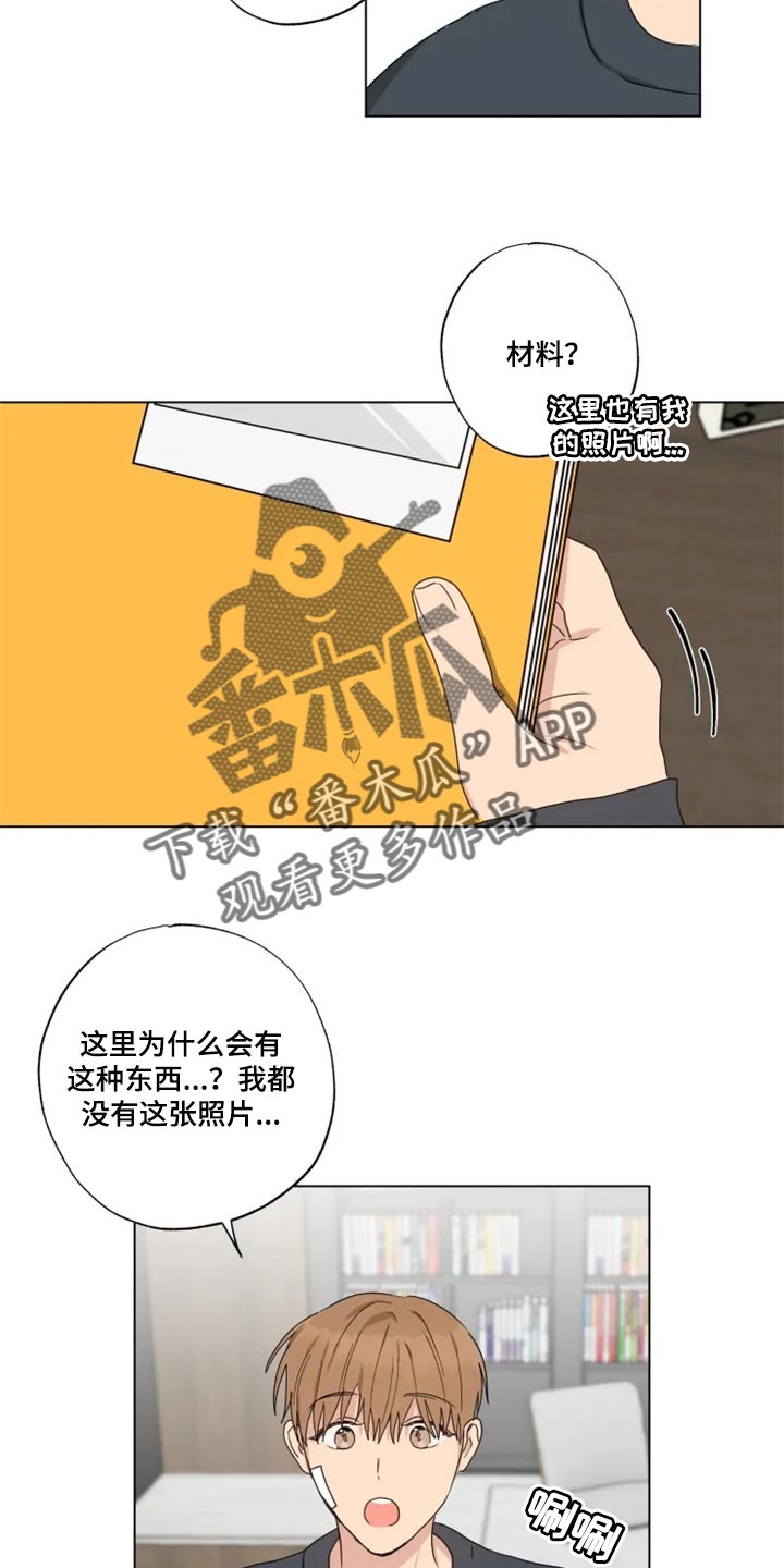 《雨中来客》漫画最新章节第19章信息材料免费下拉式在线观看章节第【10】张图片