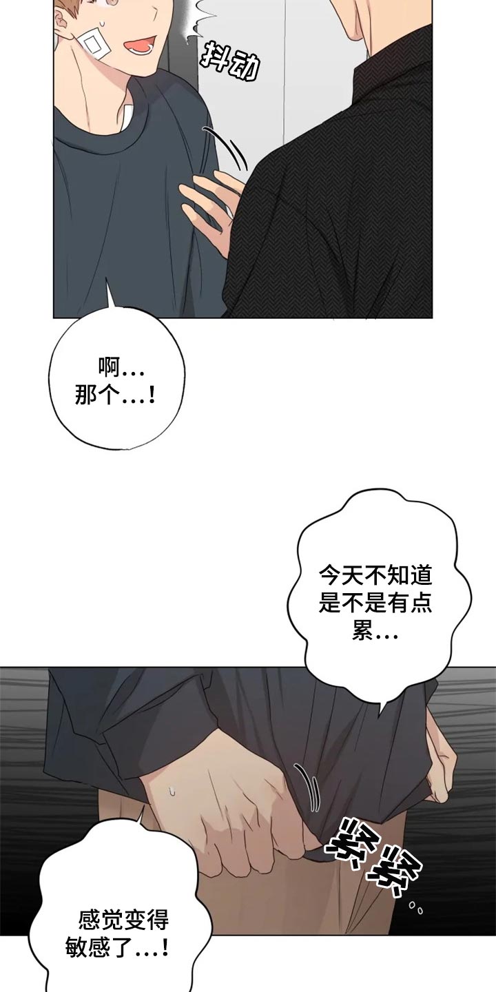 《雨中来客》漫画最新章节第20章消沉免费下拉式在线观看章节第【14】张图片