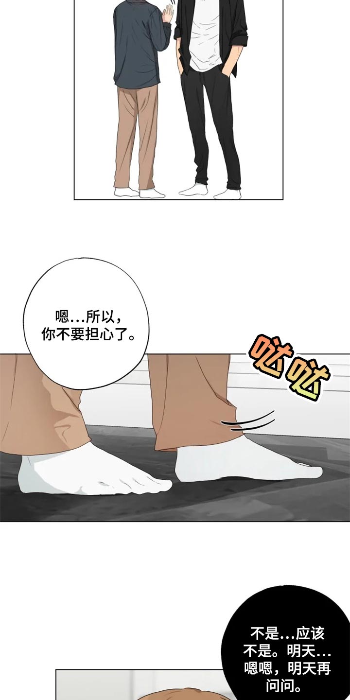 《雨中来客》漫画最新章节第20章消沉免费下拉式在线观看章节第【10】张图片