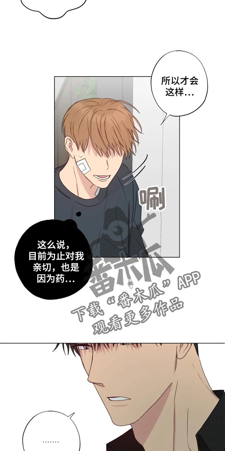 《雨中来客》漫画最新章节第20章消沉免费下拉式在线观看章节第【13】张图片