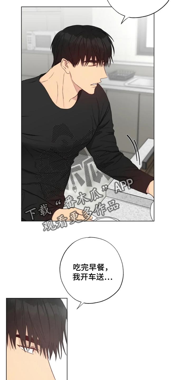 《雨中来客》漫画最新章节第20章消沉免费下拉式在线观看章节第【3】张图片