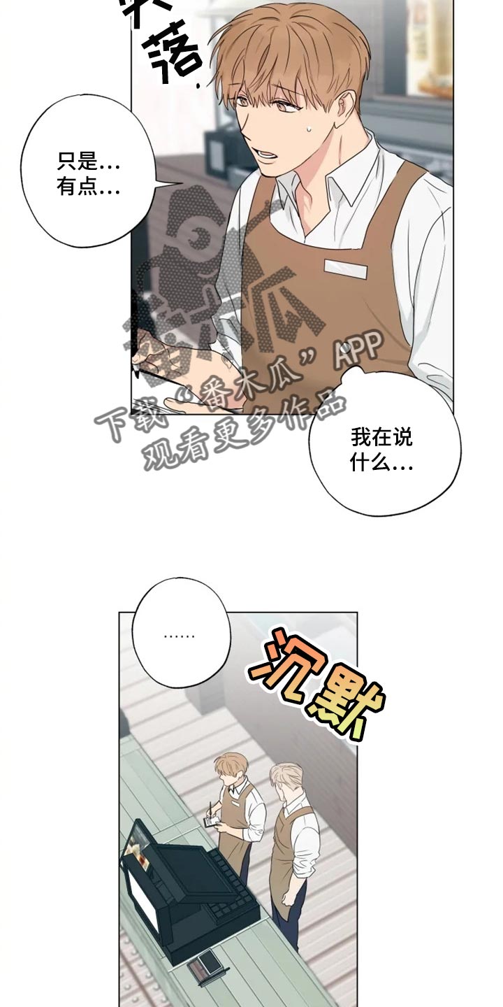 《雨中来客》漫画最新章节第21章你看我怎么样免费下拉式在线观看章节第【9】张图片