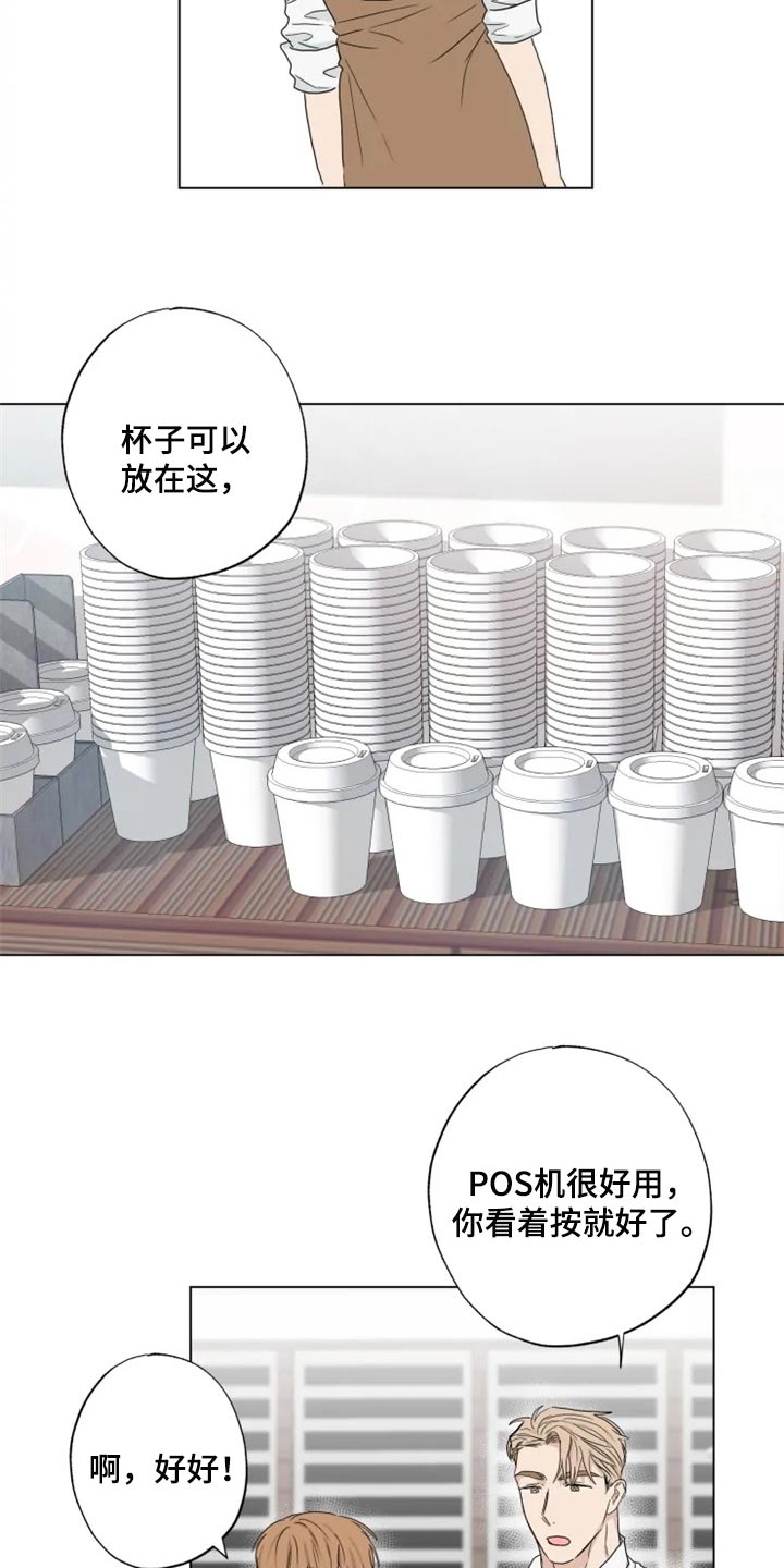 《雨中来客》漫画最新章节第21章你看我怎么样免费下拉式在线观看章节第【15】张图片