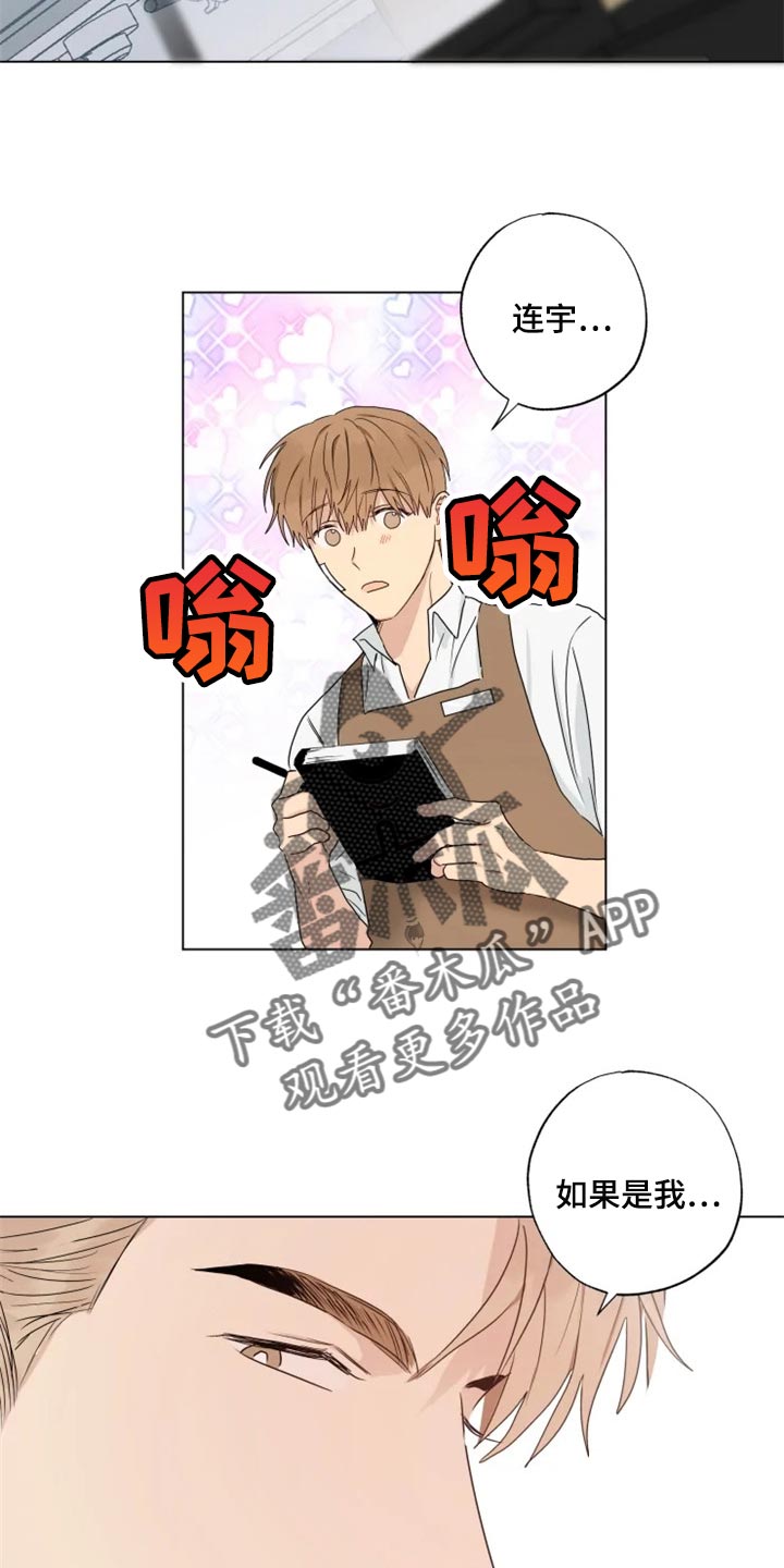 《雨中来客》漫画最新章节第21章你看我怎么样免费下拉式在线观看章节第【5】张图片