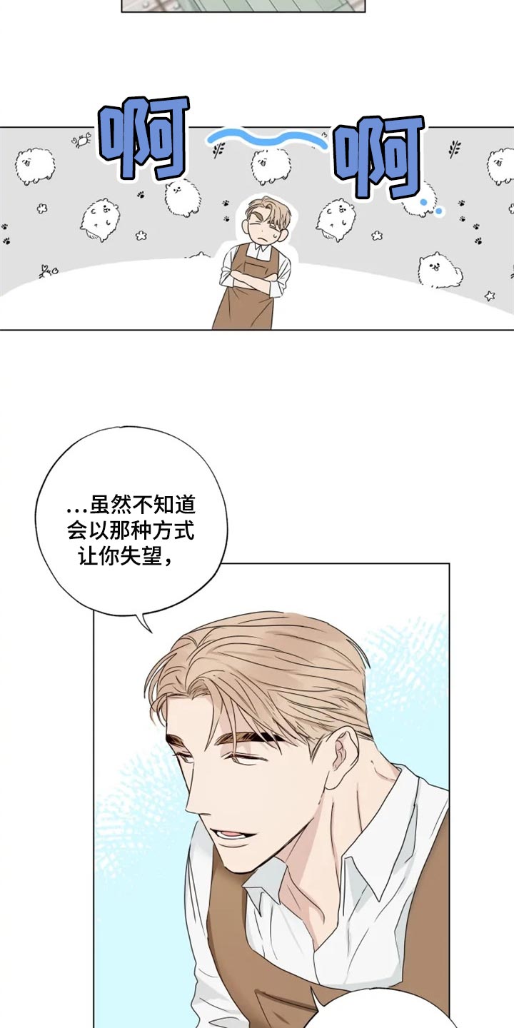 《雨中来客》漫画最新章节第21章你看我怎么样免费下拉式在线观看章节第【8】张图片