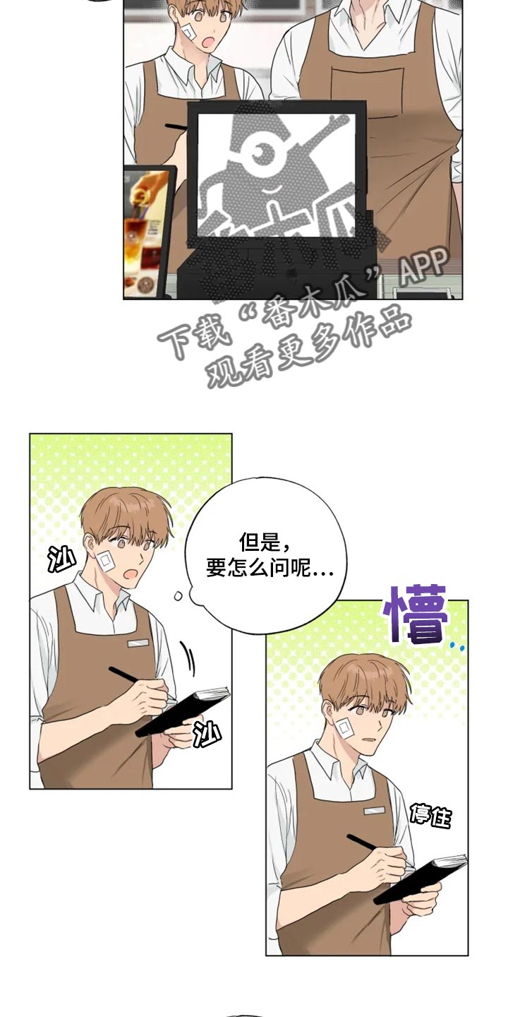 《雨中来客》漫画最新章节第21章你看我怎么样免费下拉式在线观看章节第【14】张图片