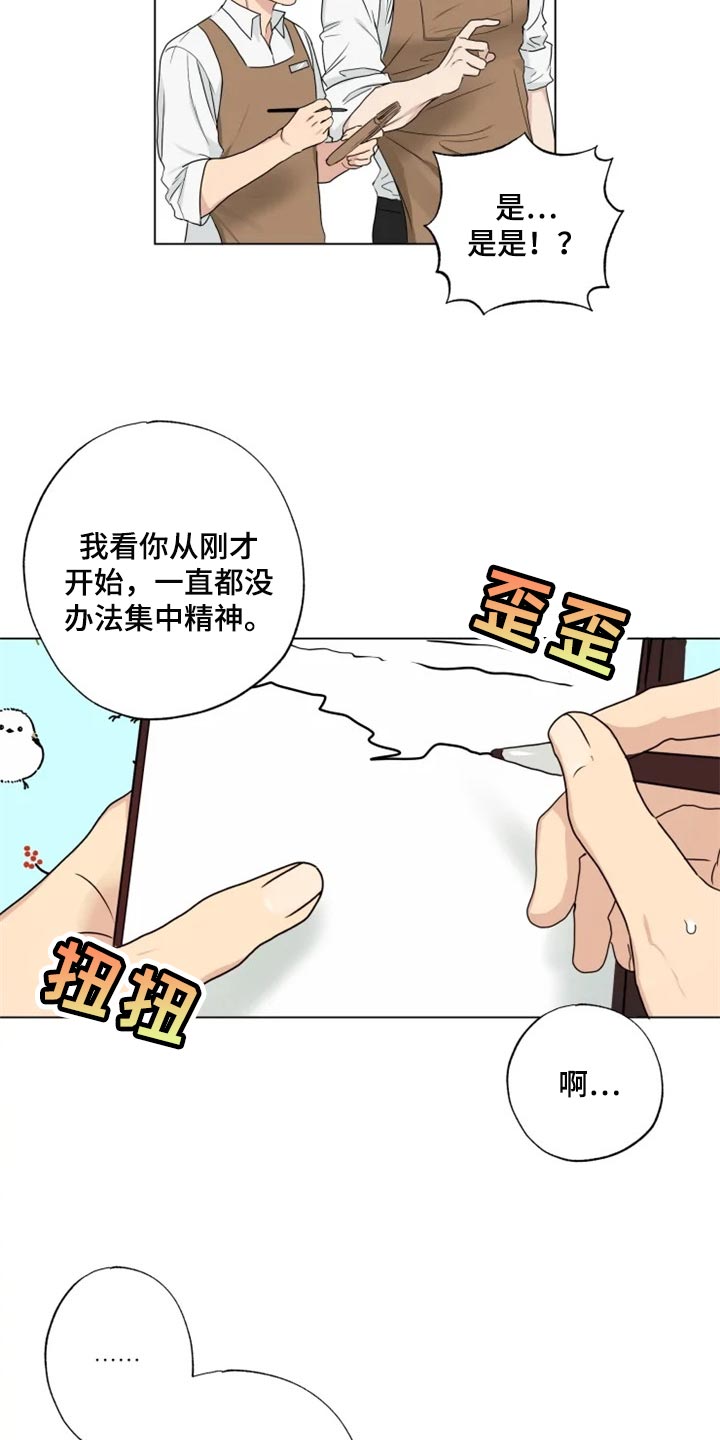 《雨中来客》漫画最新章节第21章你看我怎么样免费下拉式在线观看章节第【12】张图片