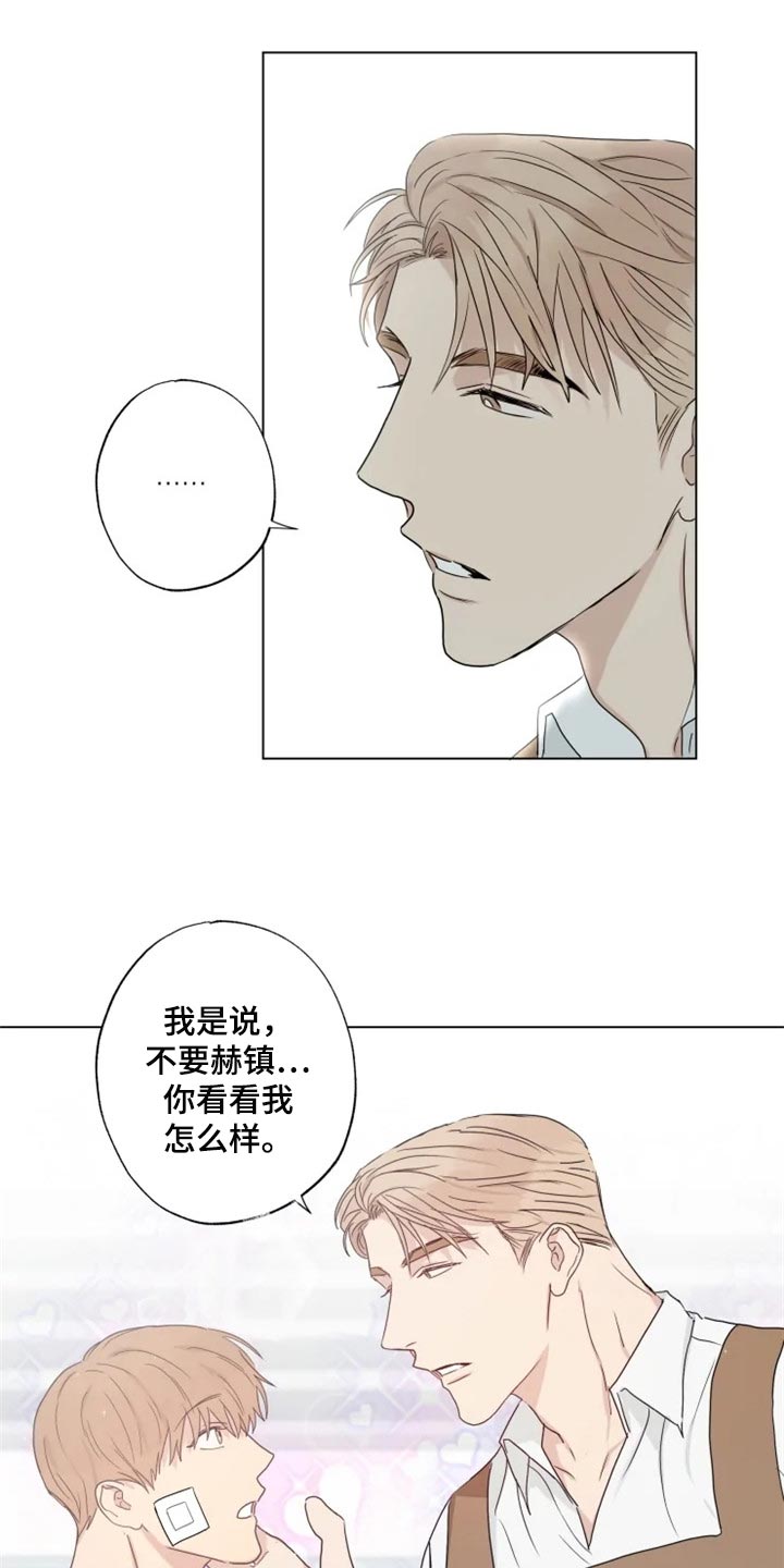 《雨中来客》漫画最新章节第21章你看我怎么样免费下拉式在线观看章节第【2】张图片