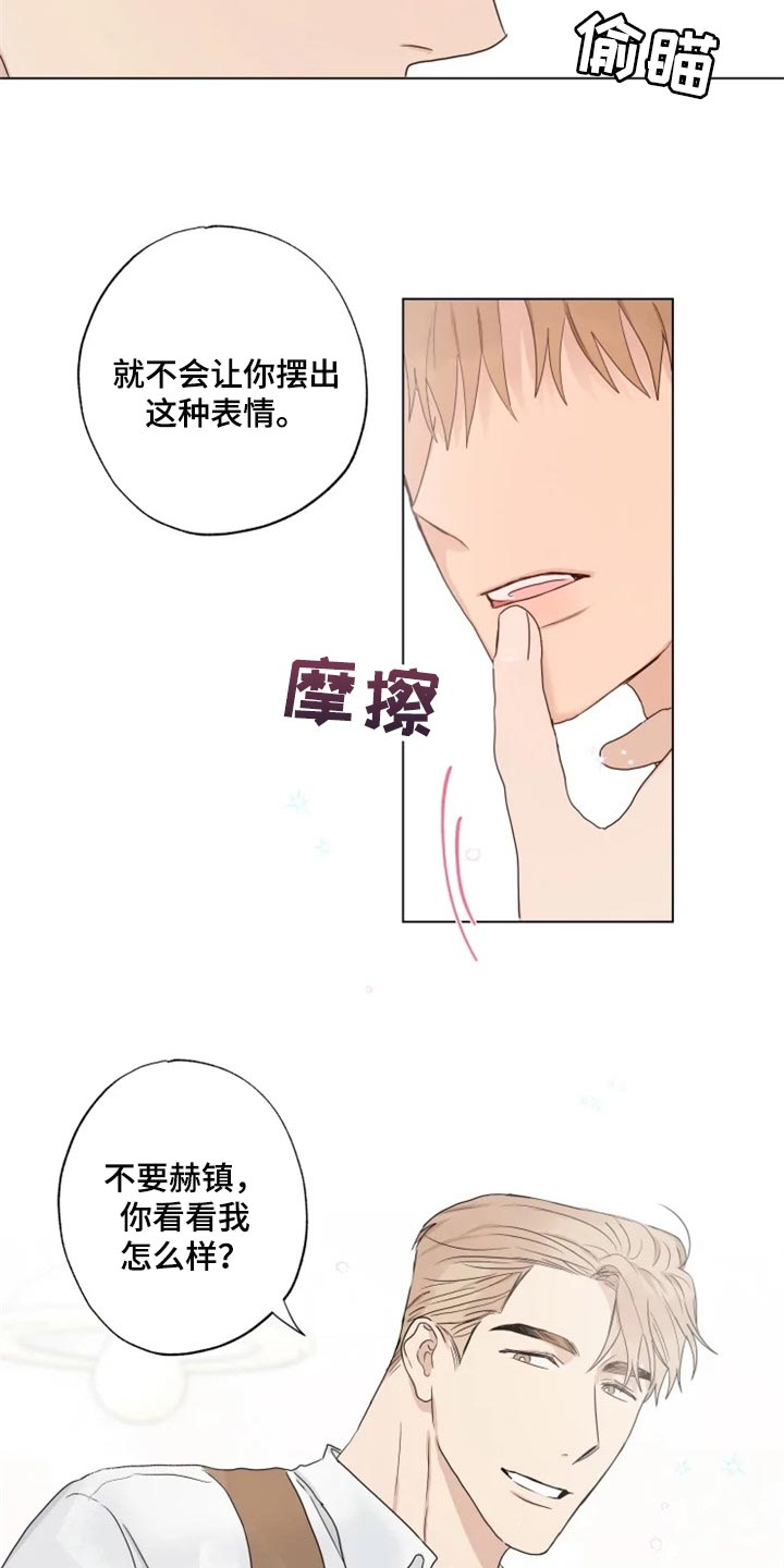 《雨中来客》漫画最新章节第21章你看我怎么样免费下拉式在线观看章节第【4】张图片