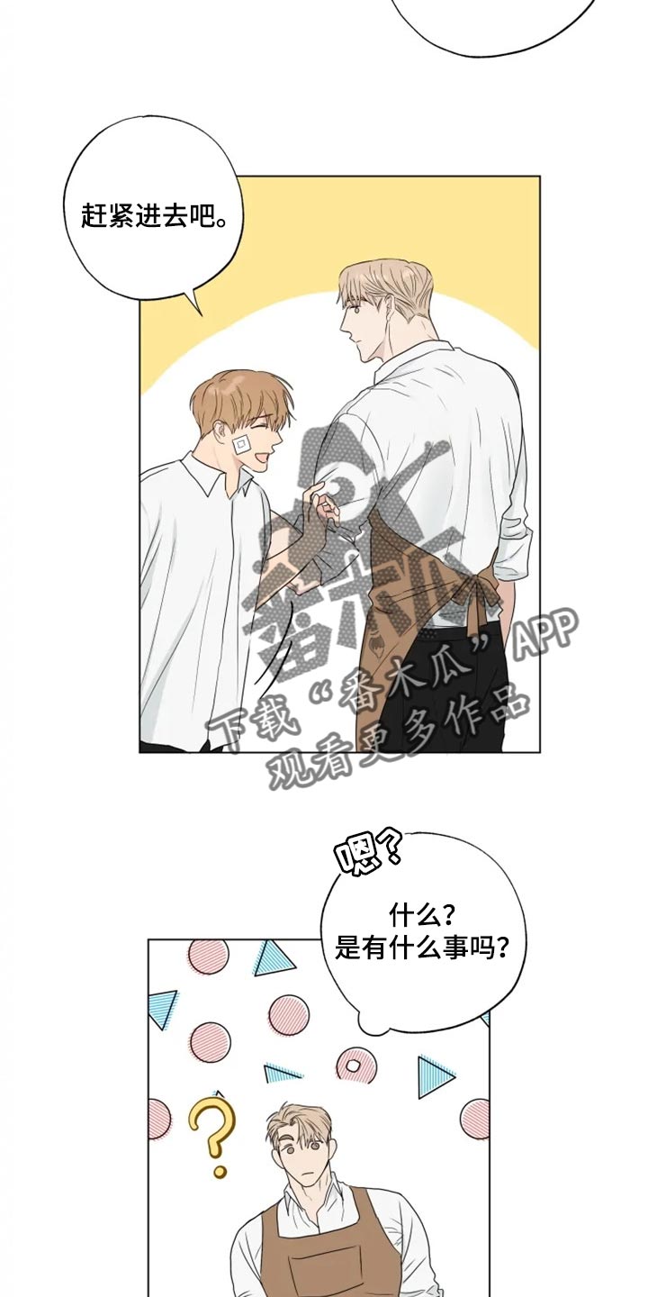 《雨中来客》漫画最新章节第21章你看我怎么样免费下拉式在线观看章节第【16】张图片