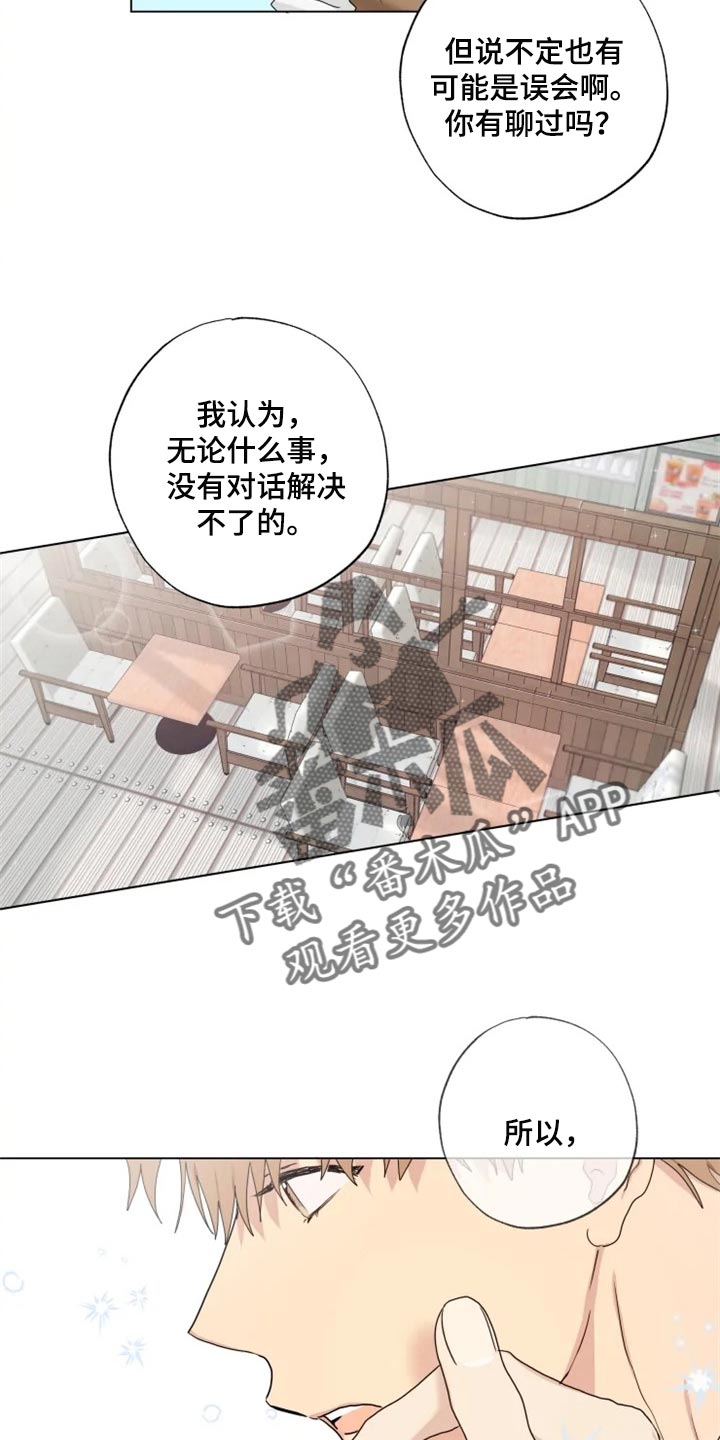 《雨中来客》漫画最新章节第21章你看我怎么样免费下拉式在线观看章节第【7】张图片