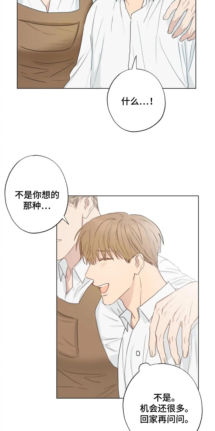 《雨中来客》漫画最新章节第21章你看我怎么样免费下拉式在线观看章节第【17】张图片