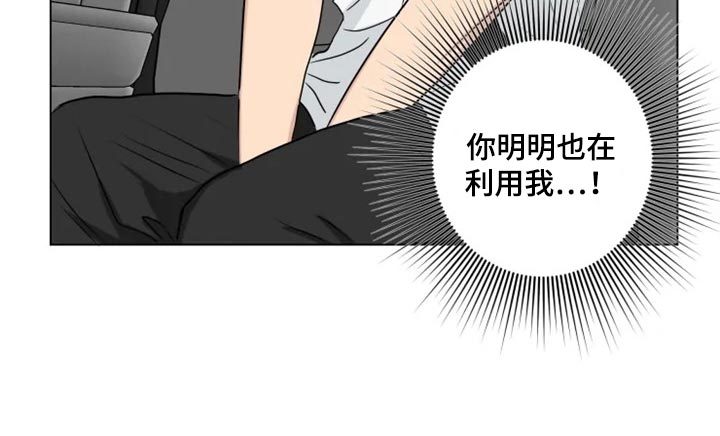 《雨中来客》漫画最新章节第22章你明明也在利用我免费下拉式在线观看章节第【1】张图片