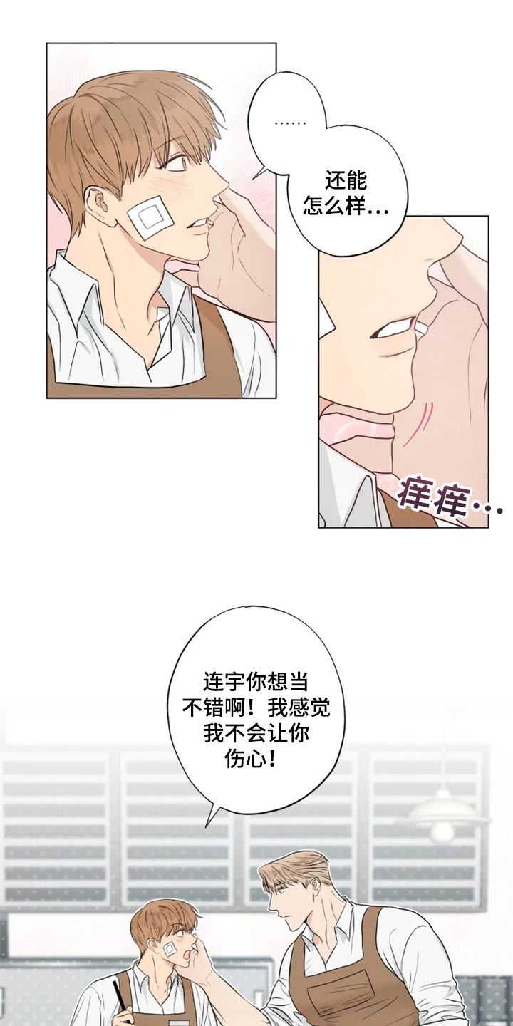 《雨中来客》漫画最新章节第22章你明明也在利用我免费下拉式在线观看章节第【17】张图片