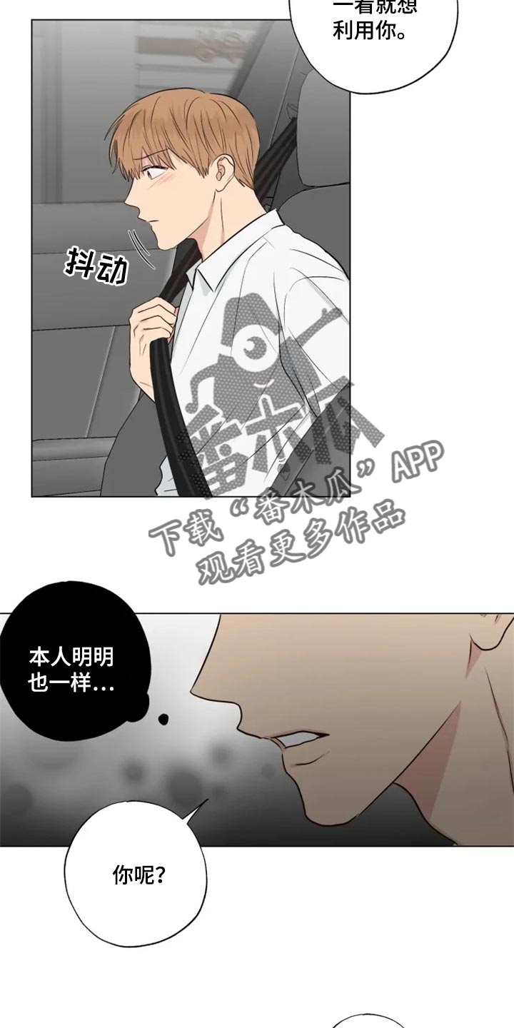 《雨中来客》漫画最新章节第22章你明明也在利用我免费下拉式在线观看章节第【3】张图片