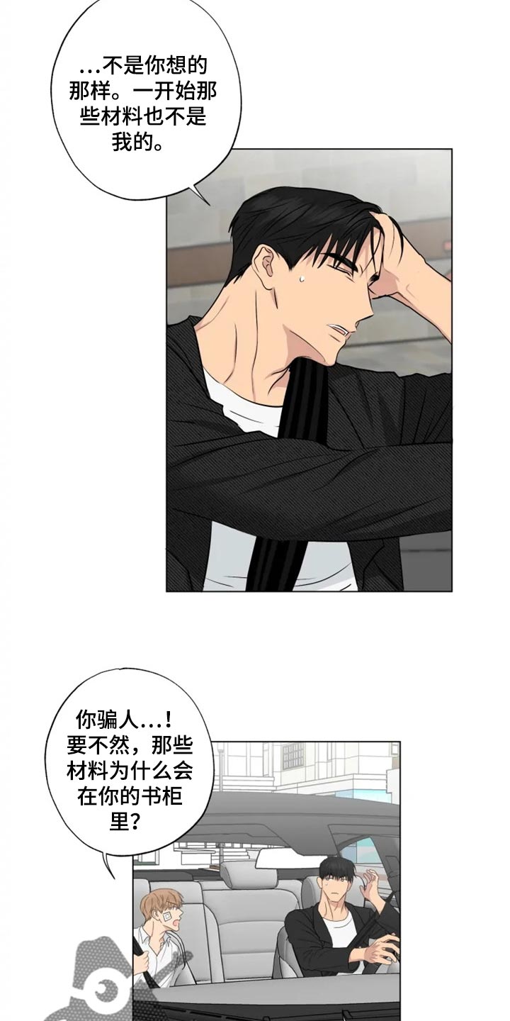 《雨中来客》漫画最新章节第23章并不想让你回去免费下拉式在线观看章节第【13】张图片