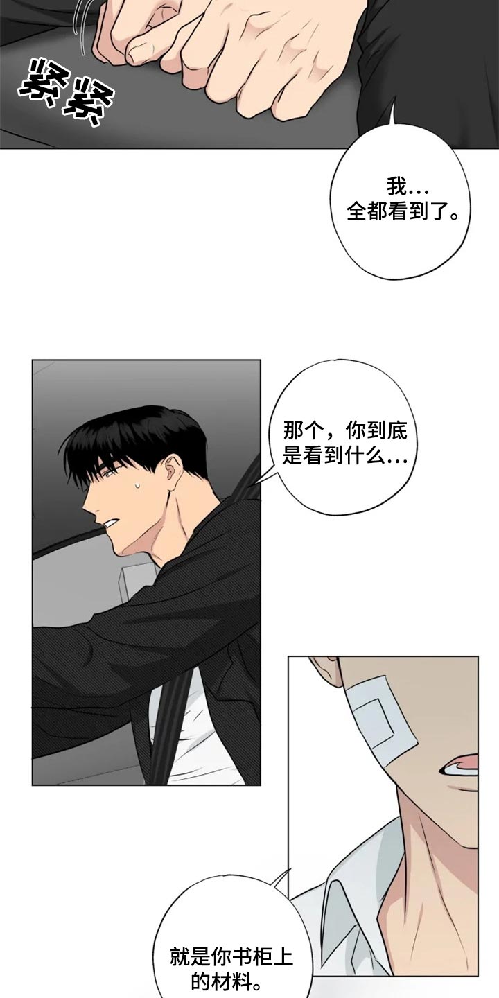 《雨中来客》漫画最新章节第23章并不想让你回去免费下拉式在线观看章节第【17】张图片