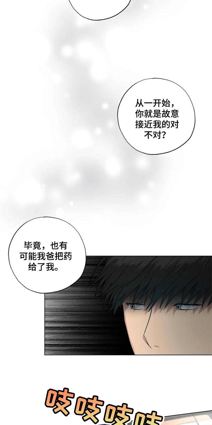 《雨中来客》漫画最新章节第23章并不想让你回去免费下拉式在线观看章节第【16】张图片