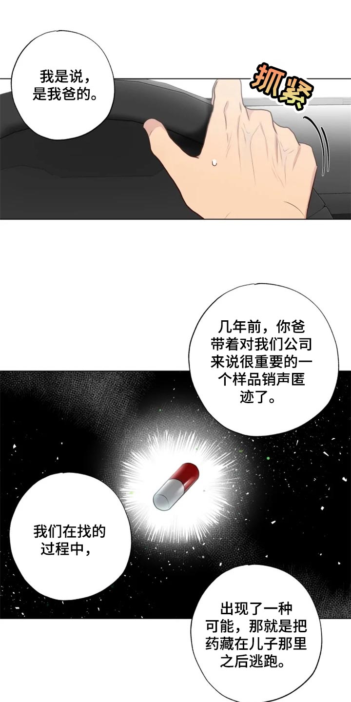 《雨中来客》漫画最新章节第23章并不想让你回去免费下拉式在线观看章节第【10】张图片