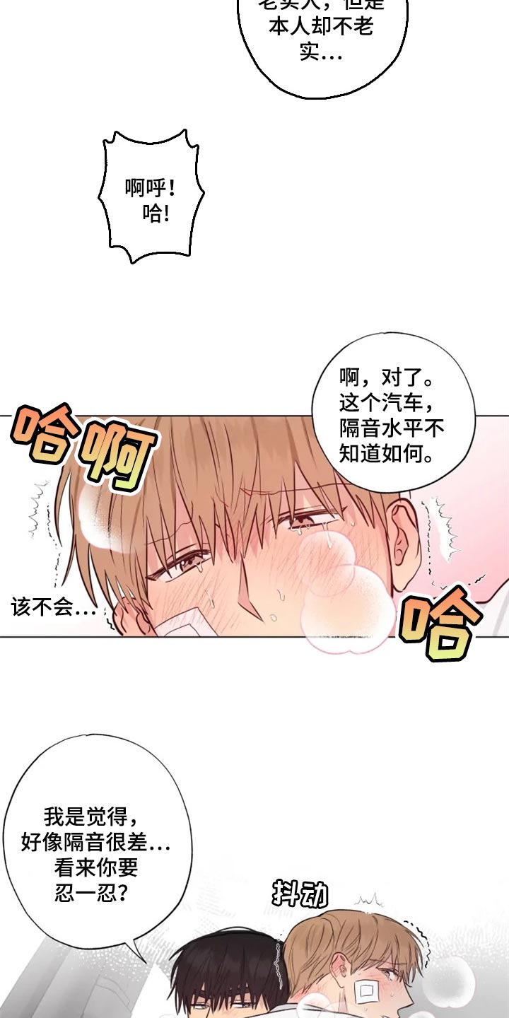 《雨中来客》漫画最新章节第23章并不想让你回去免费下拉式在线观看章节第【2】张图片