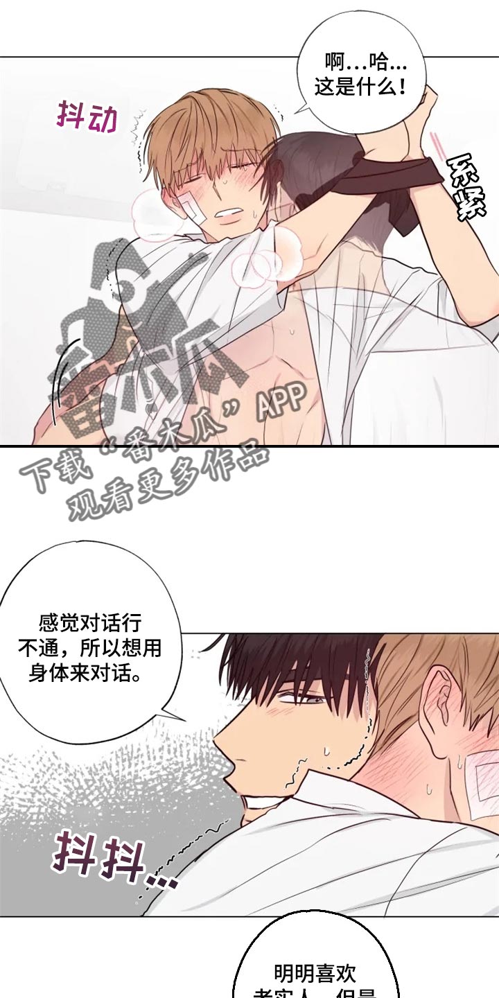 《雨中来客》漫画最新章节第23章并不想让你回去免费下拉式在线观看章节第【3】张图片