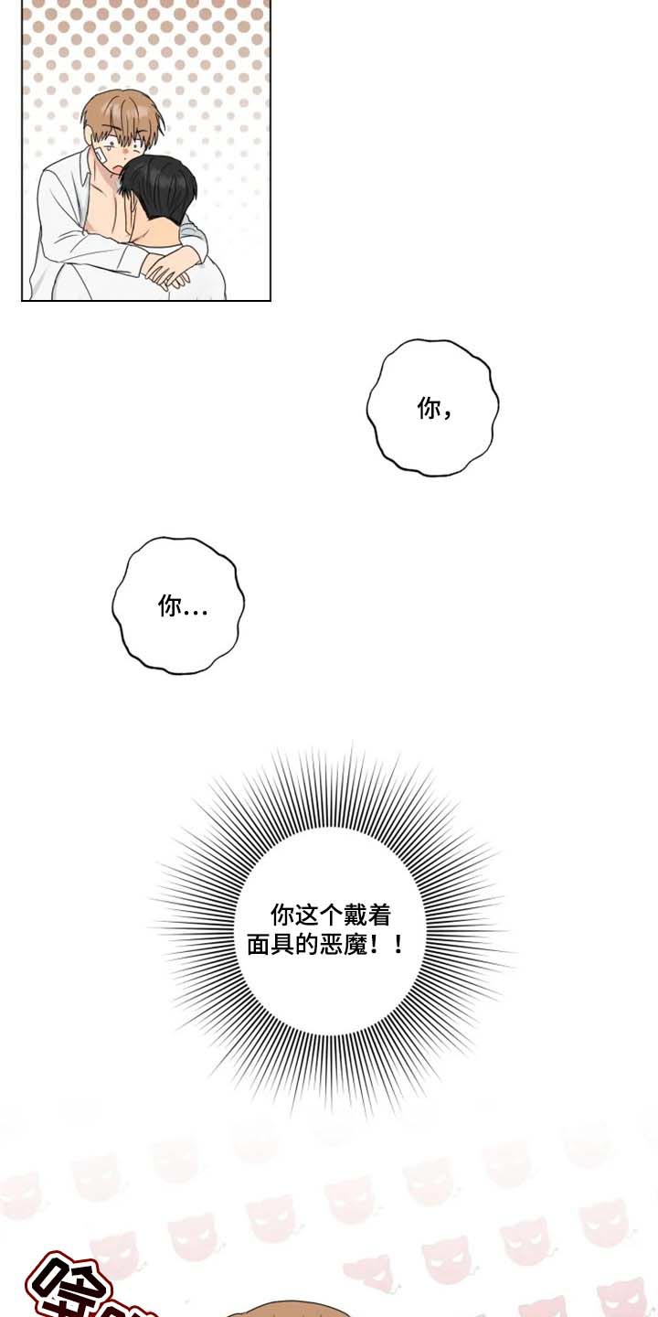 《雨中来客》漫画最新章节第24章我不想放你走免费下拉式在线观看章节第【8】张图片