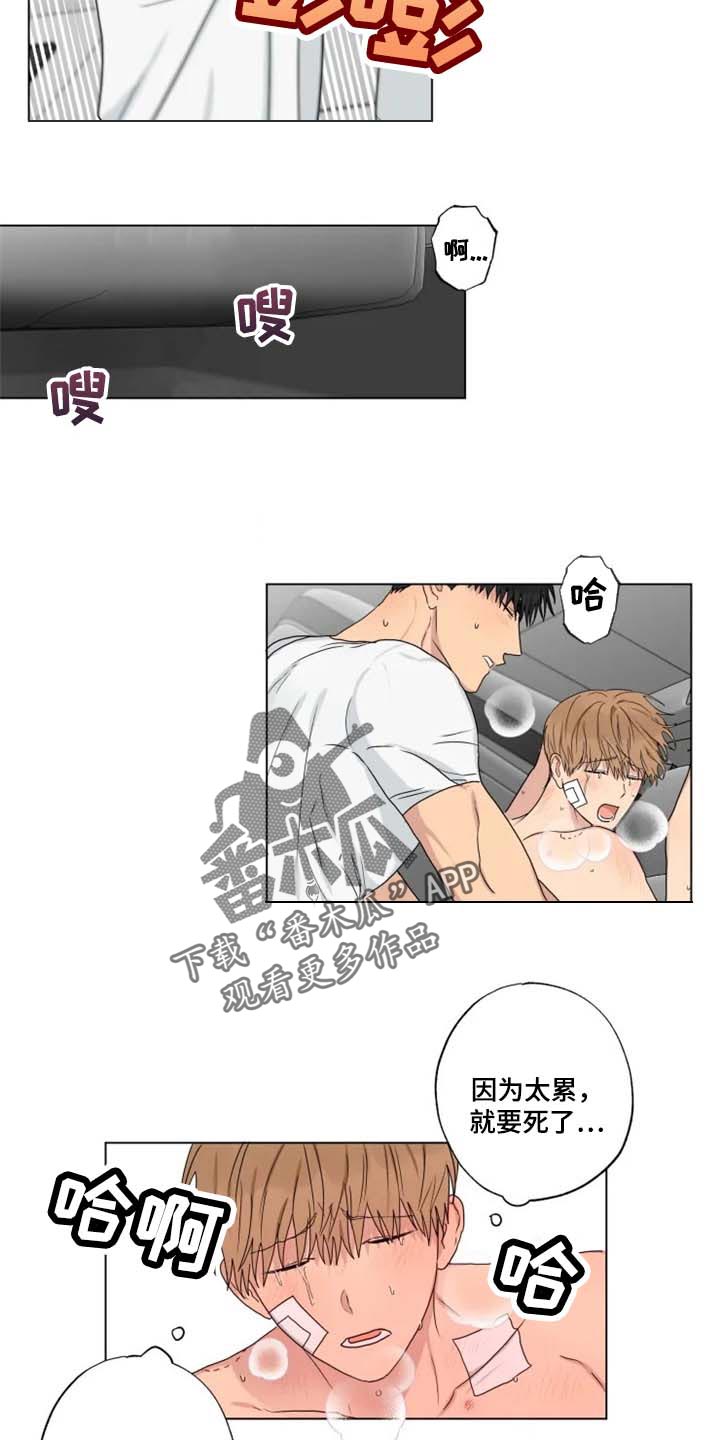 《雨中来客》漫画最新章节第24章我不想放你走免费下拉式在线观看章节第【5】张图片