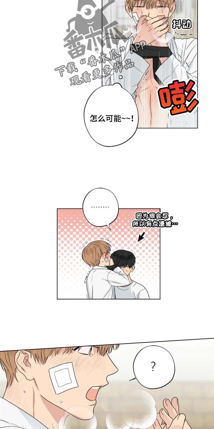 《雨中来客》漫画最新章节第24章我不想放你走免费下拉式在线观看章节第【12】张图片