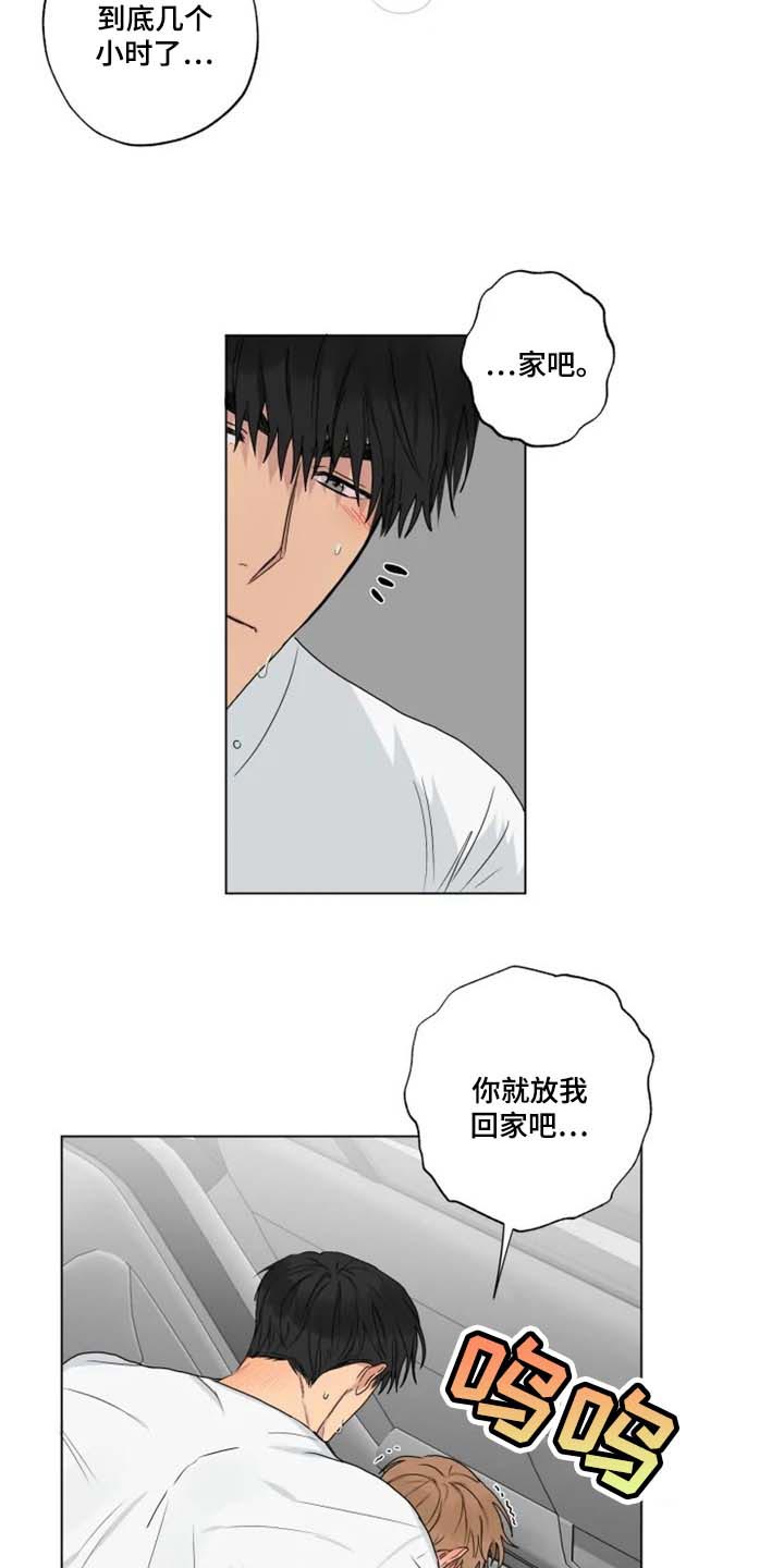 《雨中来客》漫画最新章节第24章我不想放你走免费下拉式在线观看章节第【4】张图片