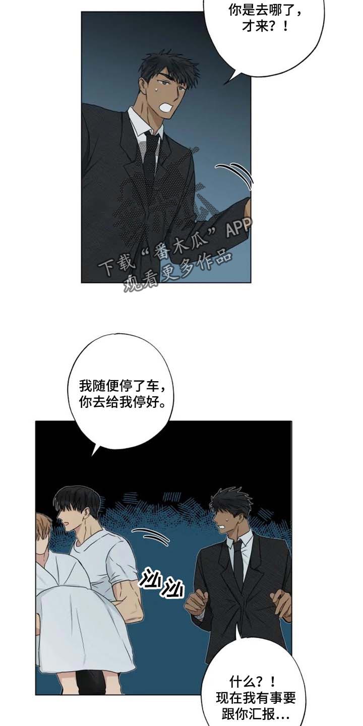 《雨中来客》漫画最新章节第25章等醒来再说免费下拉式在线观看章节第【9】张图片