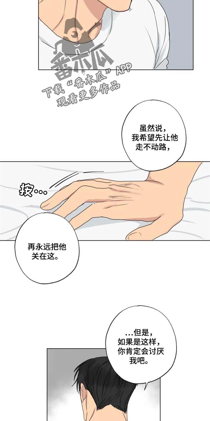 《雨中来客》漫画最新章节第25章等醒来再说免费下拉式在线观看章节第【4】张图片